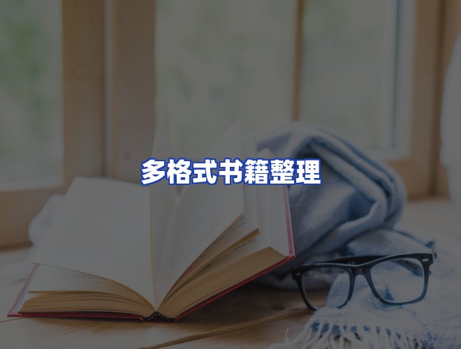 服务优势